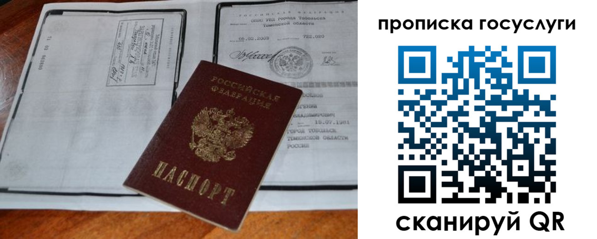 прописка ребенка в Балтийске