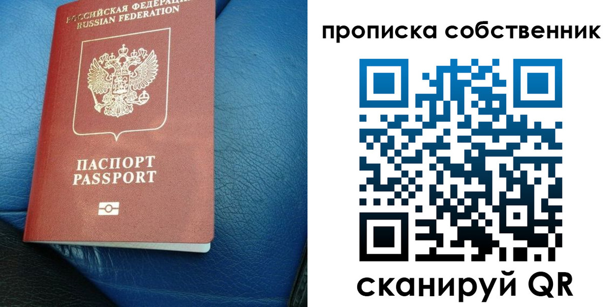 временная регистрация собственник в Балтийске