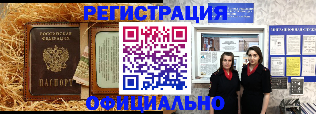 временная регистрация в квартире в Балтийске