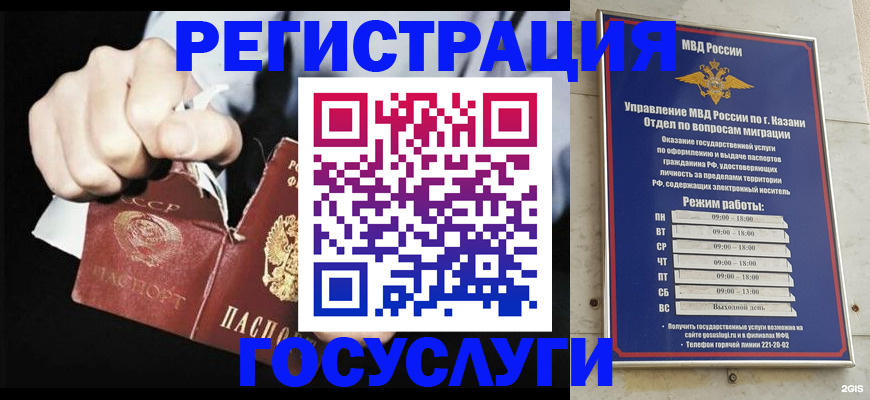 временная регистрация купить в Балтийске