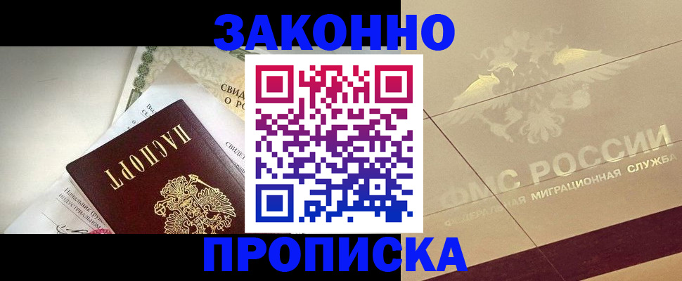 временная регистрация купить в Балтийске