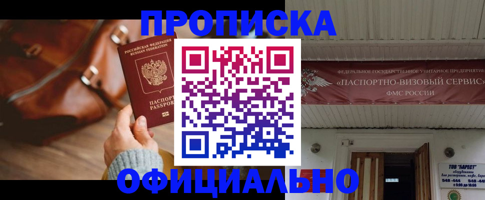 временная регистрация в квартире в Балтийске